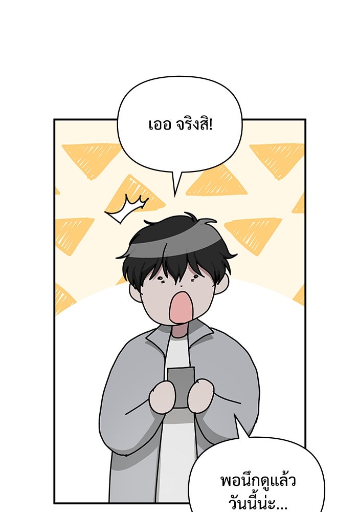 ฉันเนี่ยนะ นักแสดงขั้นเทพ - หน้า 7