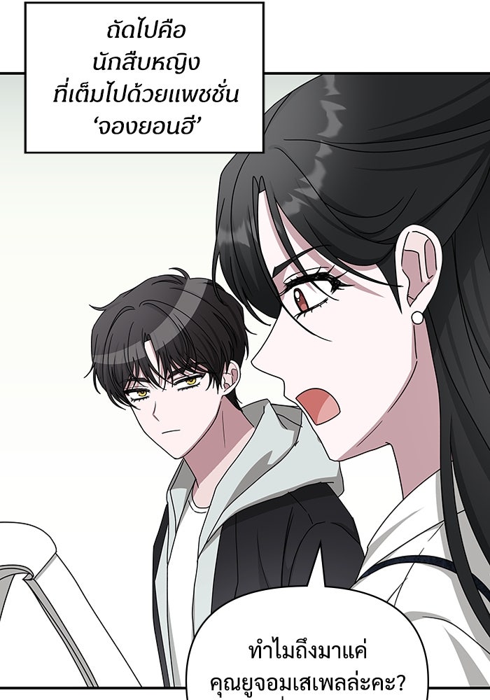 ฉันเนี่ยนะ นักแสดงขั้นเทพ - หน้า 76