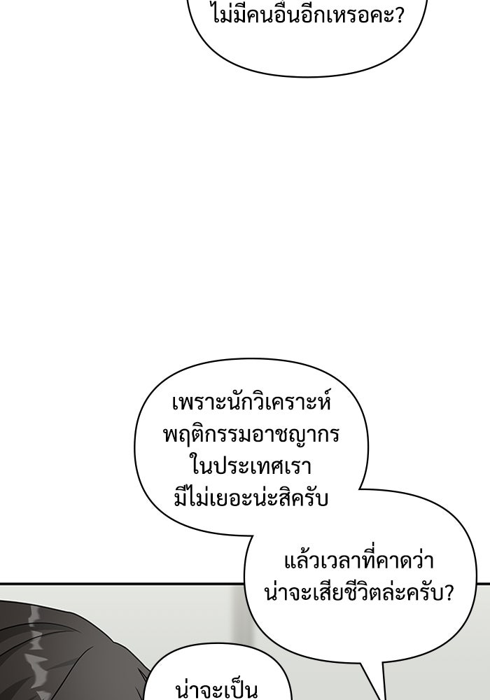 ฉันเนี่ยนะ นักแสดงขั้นเทพ - หน้า 77
