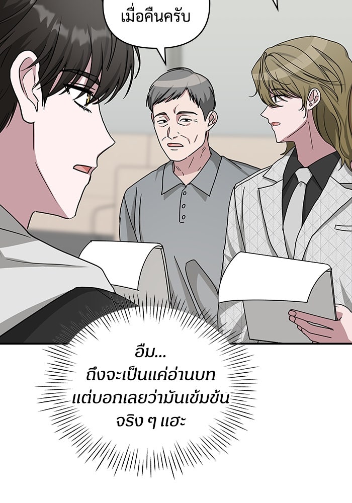 ฉันเนี่ยนะ นักแสดงขั้นเทพ - หน้า 78