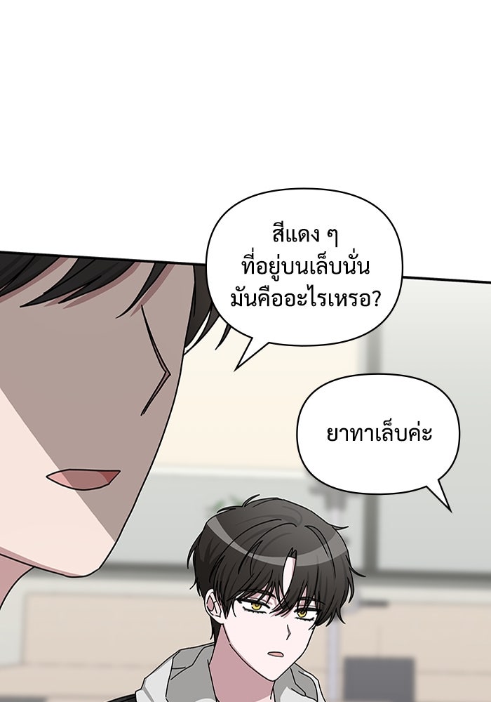 ฉันเนี่ยนะ นักแสดงขั้นเทพ - หน้า 79