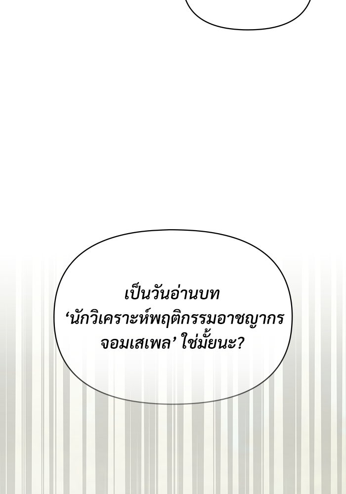 ฉันเนี่ยนะ นักแสดงขั้นเทพ - หน้า 8