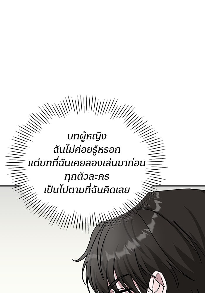 ฉันเนี่ยนะ นักแสดงขั้นเทพ - หน้า 86