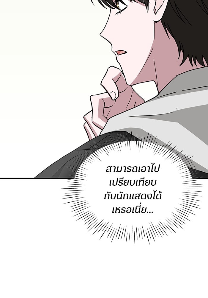 ฉันเนี่ยนะ นักแสดงขั้นเทพ - หน้า 87