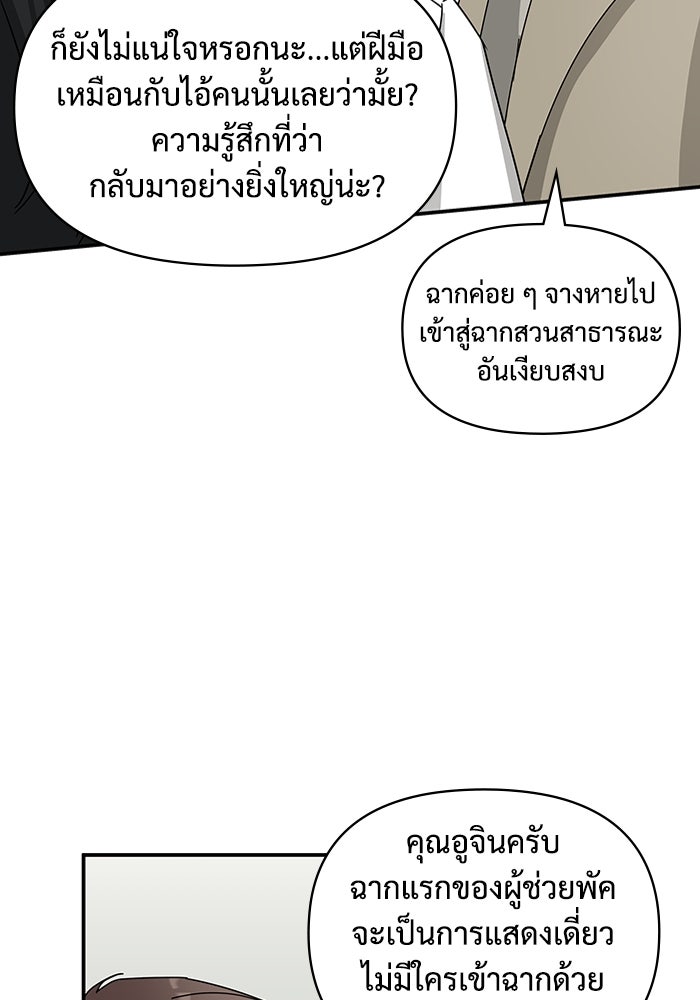 ฉันเนี่ยนะ นักแสดงขั้นเทพ - หน้า 91