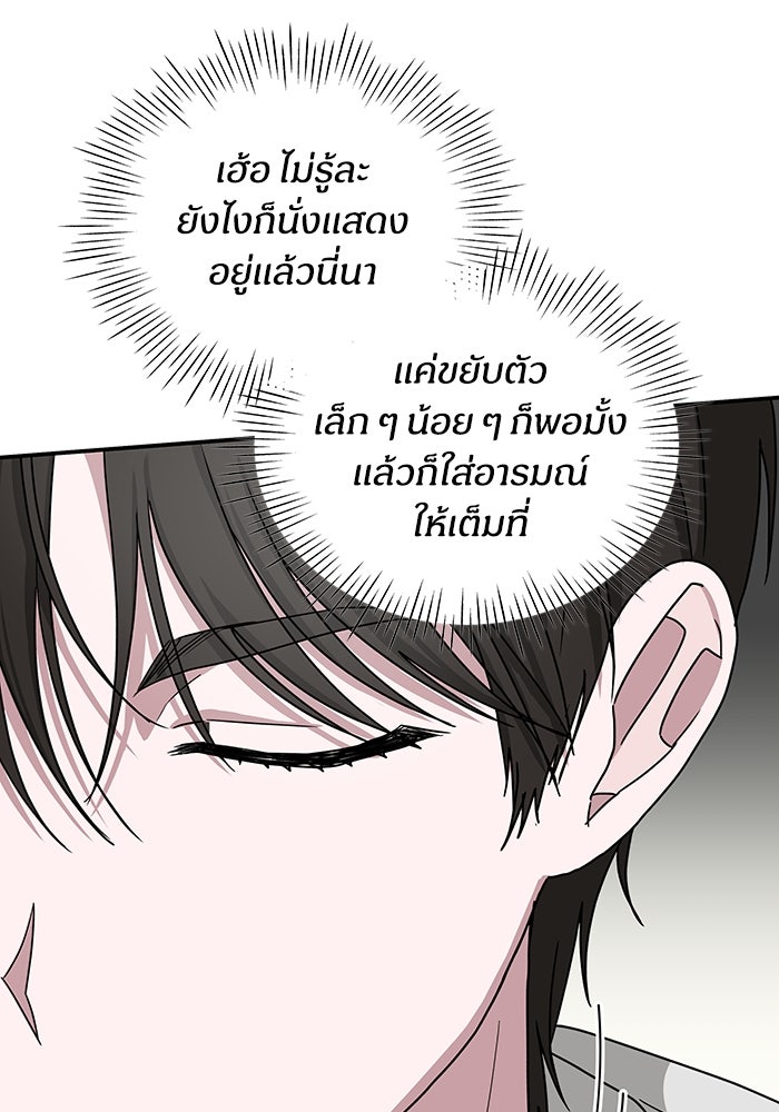 ฉันเนี่ยนะ นักแสดงขั้นเทพ - หน้า 95