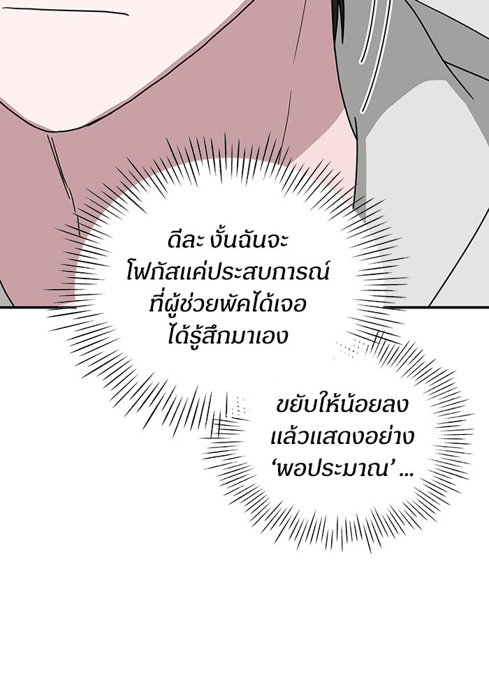 ฉันเนี่ยนะ นักแสดงขั้นเทพ - หน้า 96