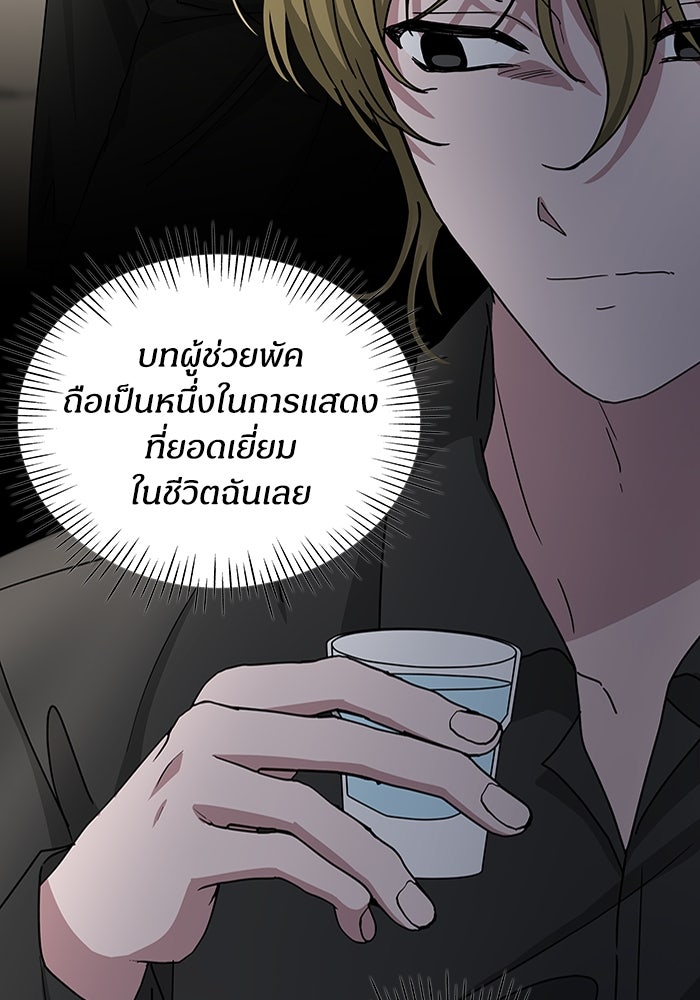 ฉันเนี่ยนะ นักแสดงขั้นเทพ - หน้า 102