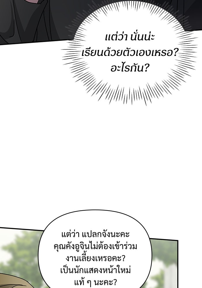 ฉันเนี่ยนะ นักแสดงขั้นเทพ - หน้า 103