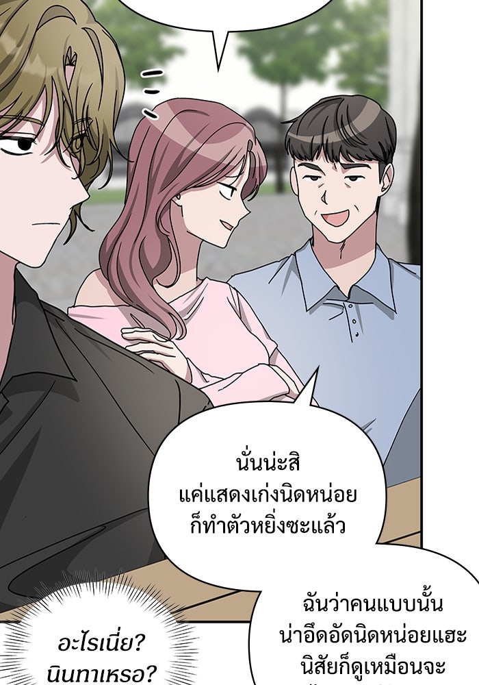 ฉันเนี่ยนะ นักแสดงขั้นเทพ - หน้า 104