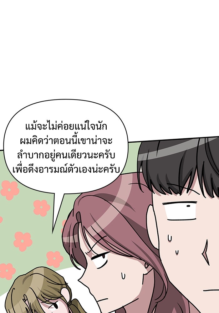 ฉันเนี่ยนะ นักแสดงขั้นเทพ - หน้า 111