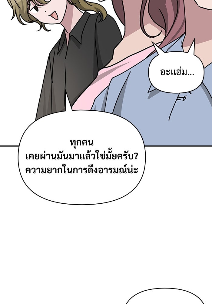 ฉันเนี่ยนะ นักแสดงขั้นเทพ - หน้า 112