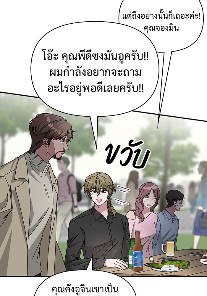 ฉันเนี่ยนะ นักแสดงขั้นเทพ - หน้า 113