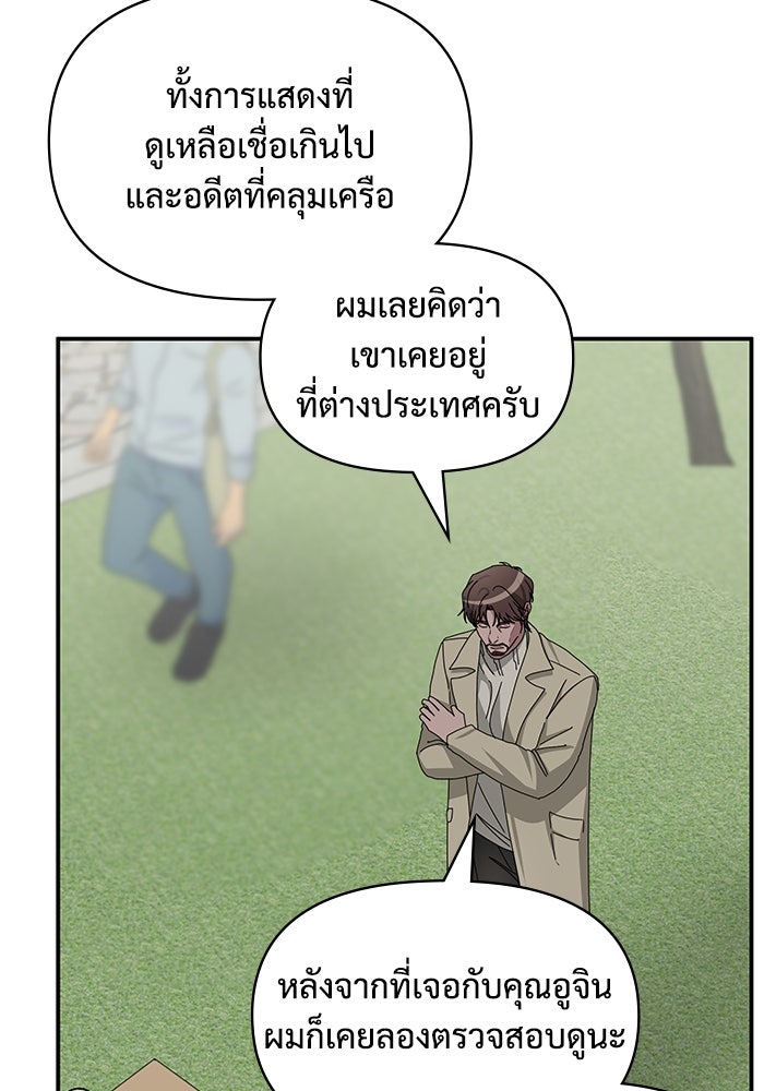 ฉันเนี่ยนะ นักแสดงขั้นเทพ - หน้า 116