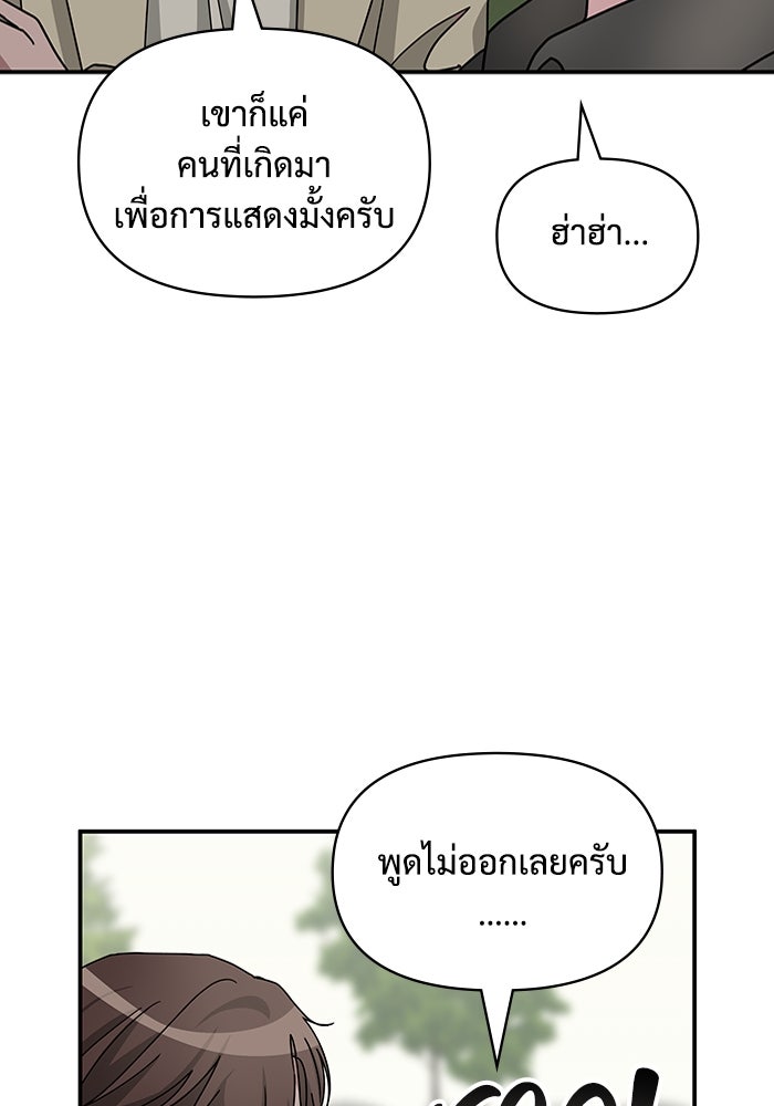 ฉันเนี่ยนะ นักแสดงขั้นเทพ - หน้า 119