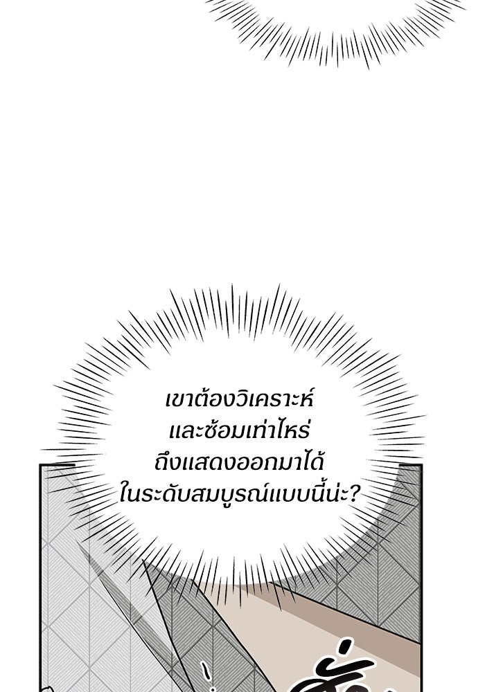 ฉันเนี่ยนะ นักแสดงขั้นเทพ - หน้า 12