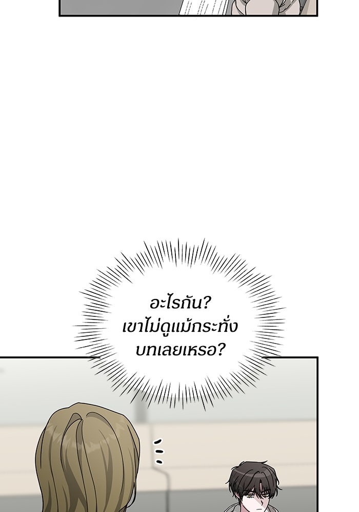 ฉันเนี่ยนะ นักแสดงขั้นเทพ - หน้า 20
