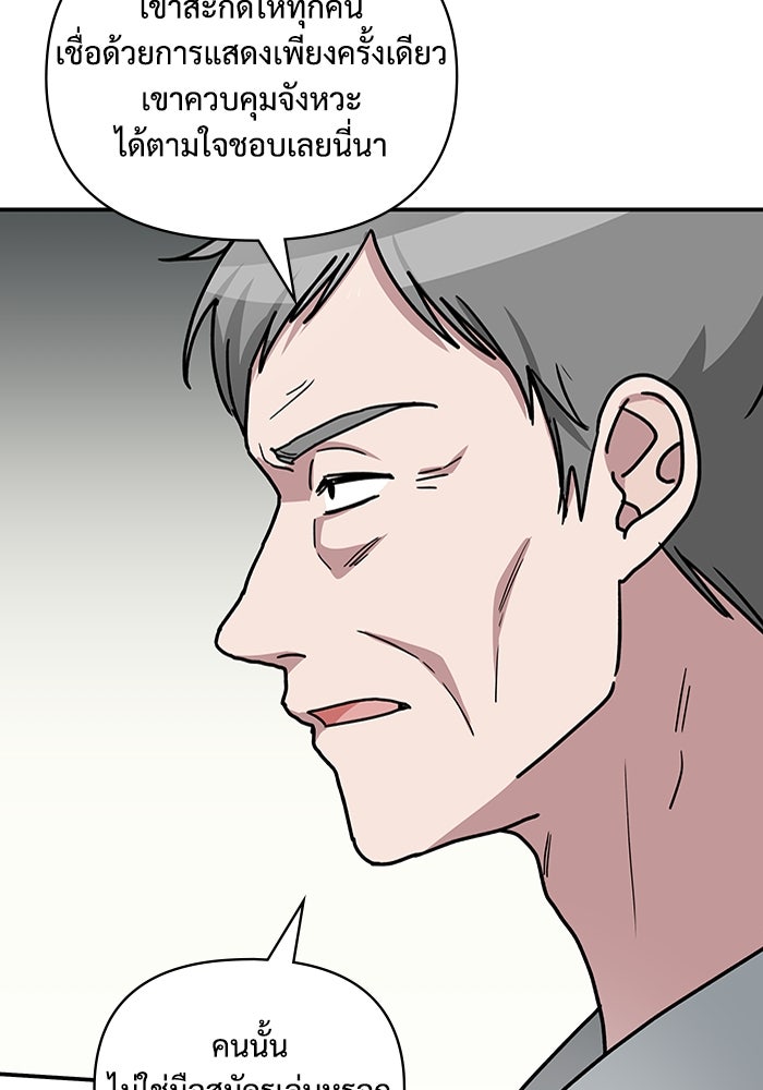 ฉันเนี่ยนะ นักแสดงขั้นเทพ - หน้า 36