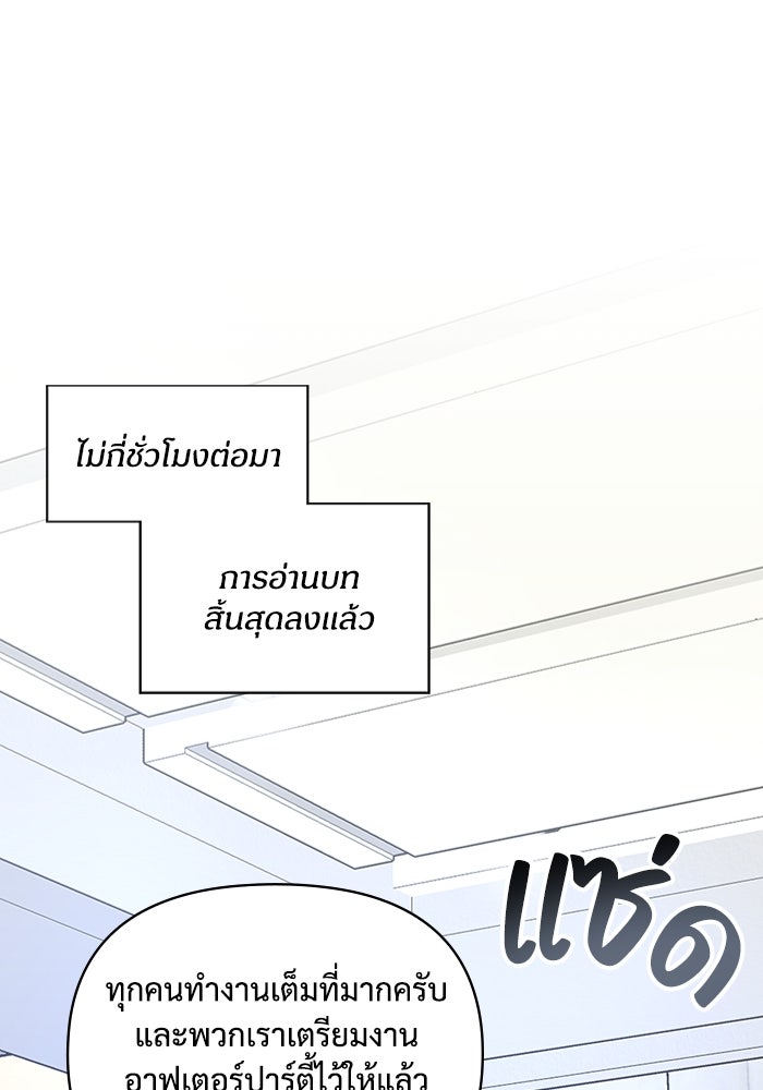 ฉันเนี่ยนะ นักแสดงขั้นเทพ - หน้า 45