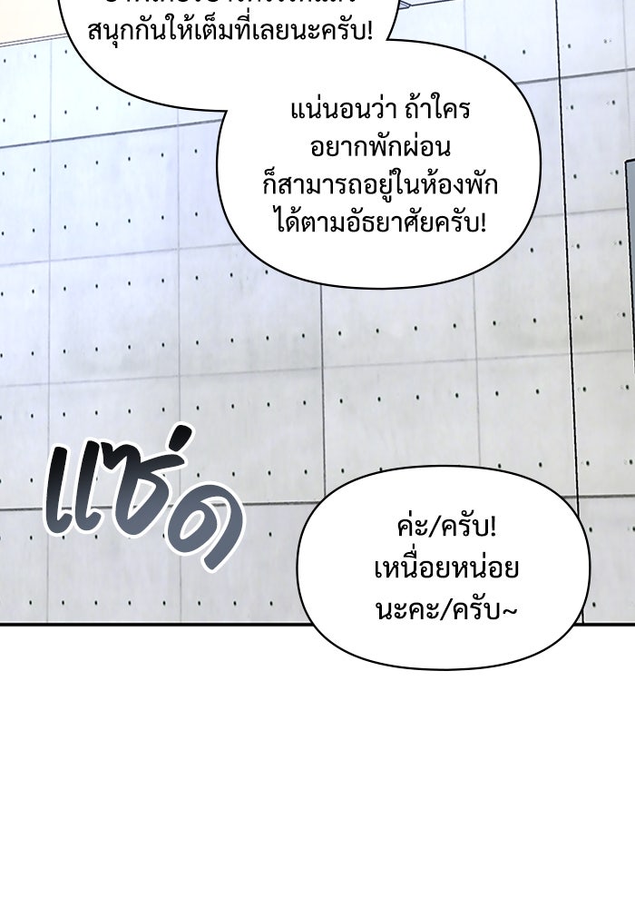 ฉันเนี่ยนะ นักแสดงขั้นเทพ - หน้า 46