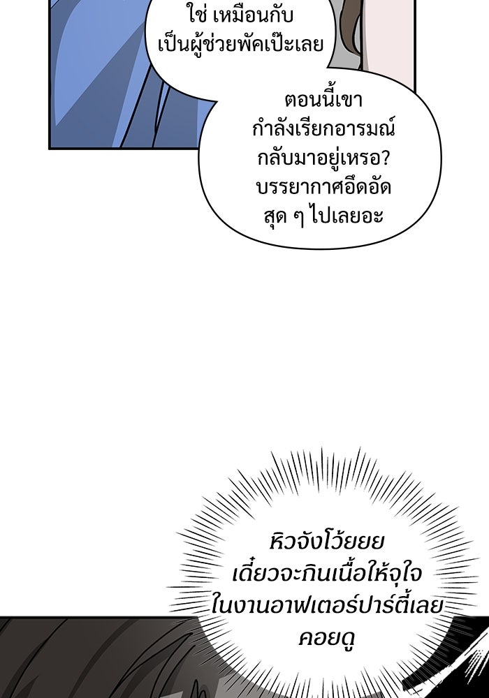 ฉันเนี่ยนะ นักแสดงขั้นเทพ - หน้า 48