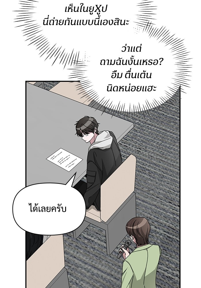 ฉันเนี่ยนะ นักแสดงขั้นเทพ - หน้า 54