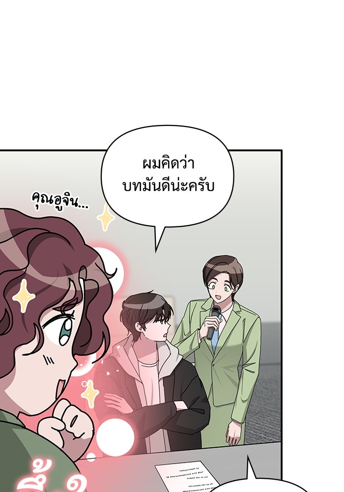 ฉันเนี่ยนะ นักแสดงขั้นเทพ - หน้า 59