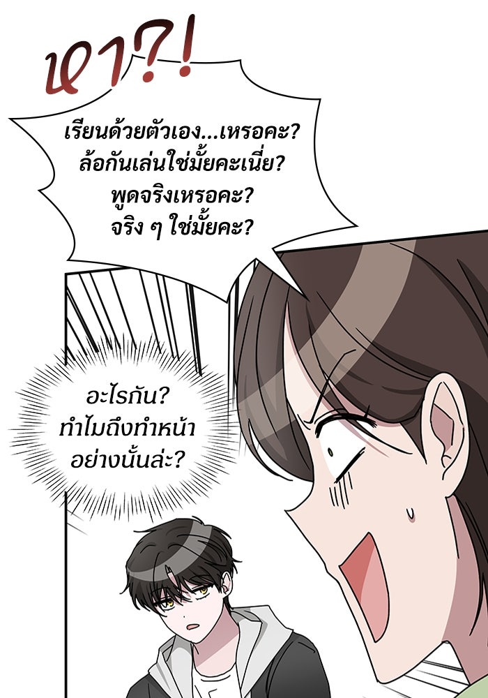 ฉันเนี่ยนะ นักแสดงขั้นเทพ - หน้า 68