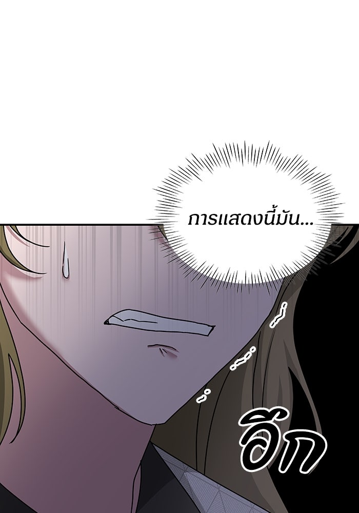 ฉันเนี่ยนะ นักแสดงขั้นเทพ - หน้า 7