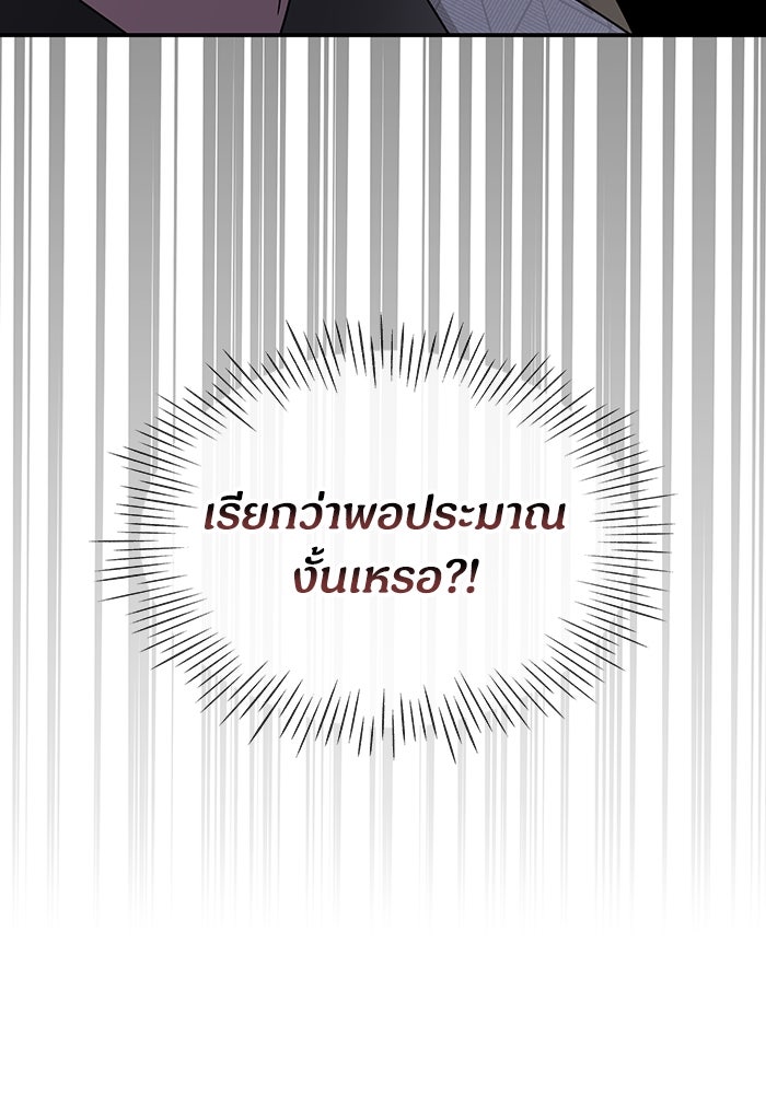 ฉันเนี่ยนะ นักแสดงขั้นเทพ - หน้า 8