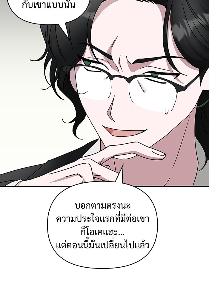 ฉันเนี่ยนะ นักแสดงขั้นเทพ - หน้า 85