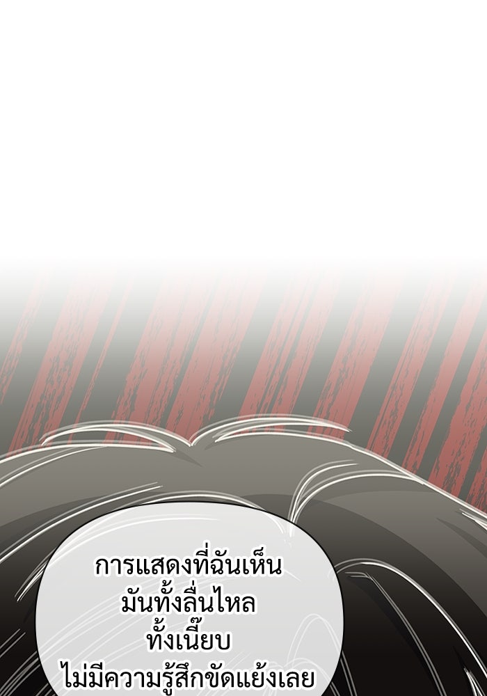 ฉันเนี่ยนะ นักแสดงขั้นเทพ - หน้า 86
