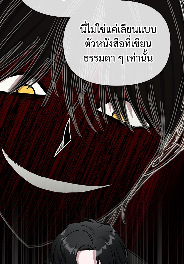 ฉันเนี่ยนะ นักแสดงขั้นเทพ - หน้า 87