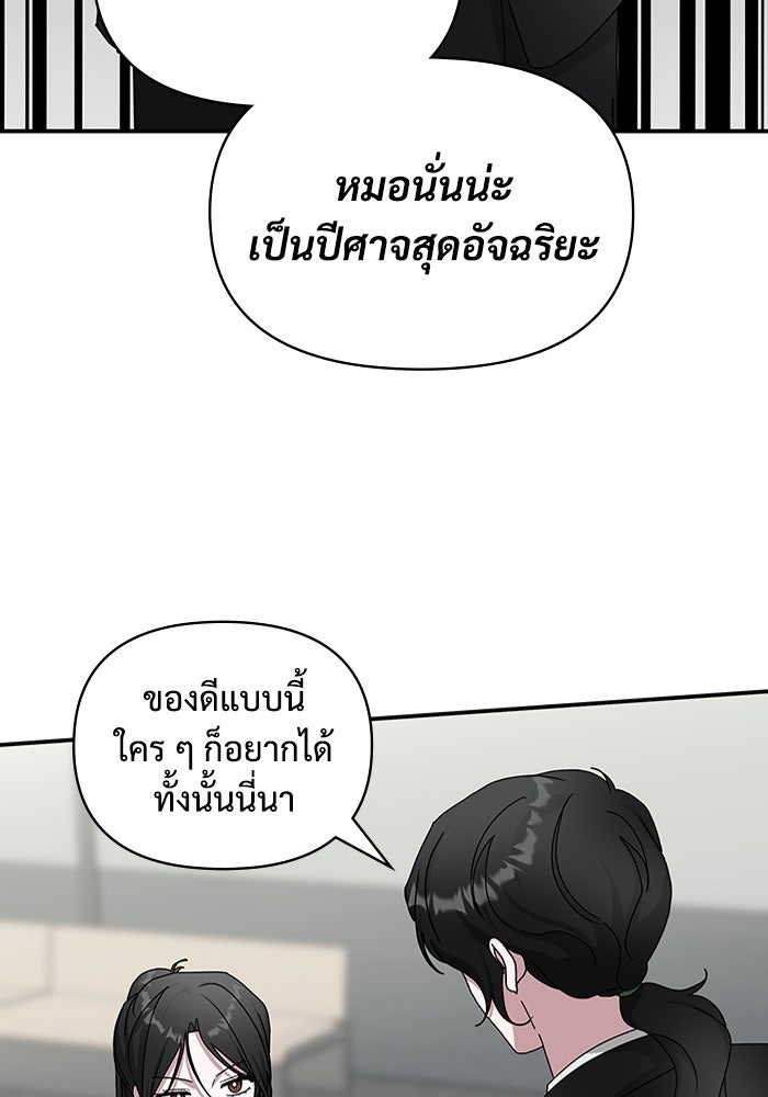 ฉันเนี่ยนะ นักแสดงขั้นเทพ - หน้า 89