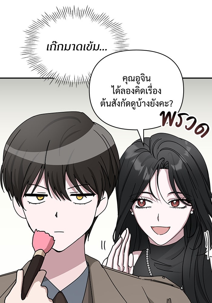 ฉันเนี่ยนะ นักแสดงขั้นเทพ - หน้า 100