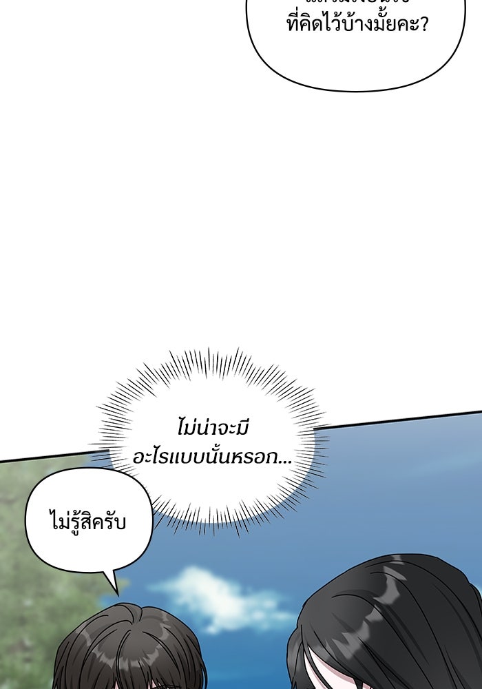 ฉันเนี่ยนะ นักแสดงขั้นเทพ - หน้า 103