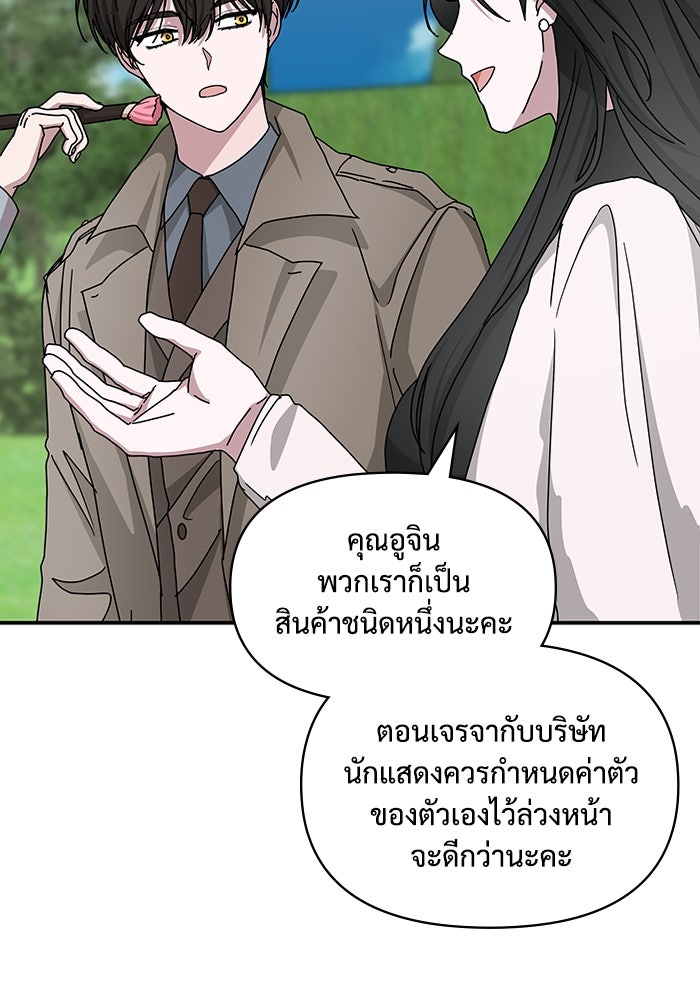 ฉันเนี่ยนะ นักแสดงขั้นเทพ - หน้า 104