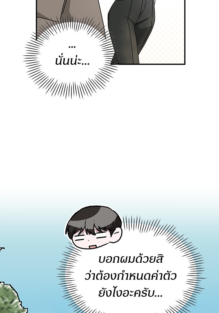 ฉันเนี่ยนะ นักแสดงขั้นเทพ - หน้า 106