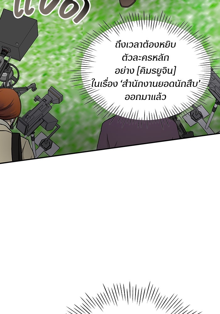 ฉันเนี่ยนะ นักแสดงขั้นเทพ - หน้า 110
