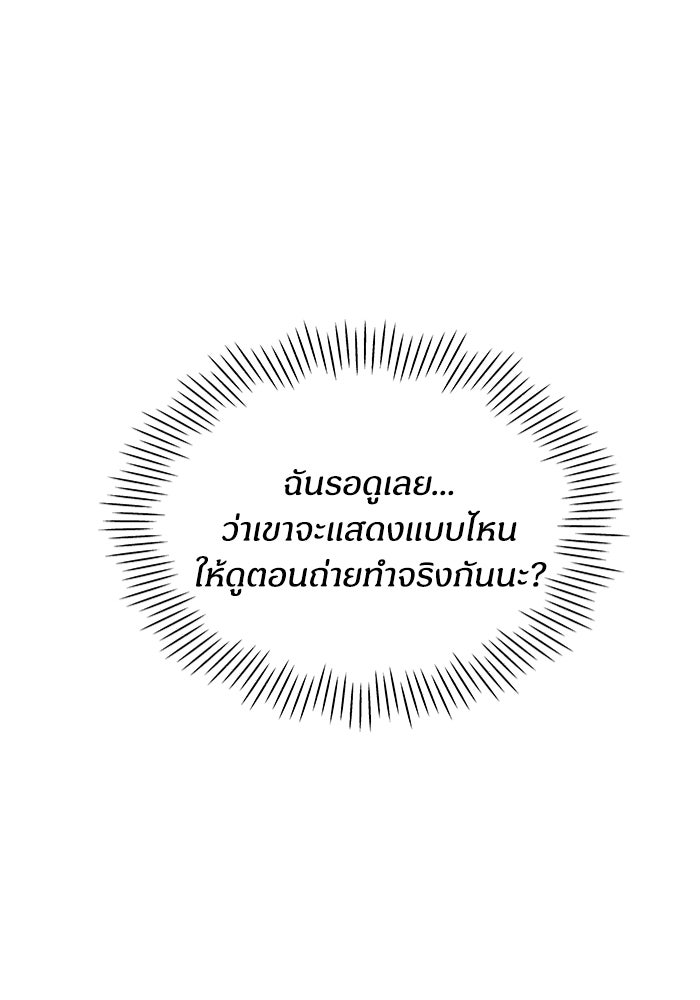 ฉันเนี่ยนะ นักแสดงขั้นเทพ - หน้า 116