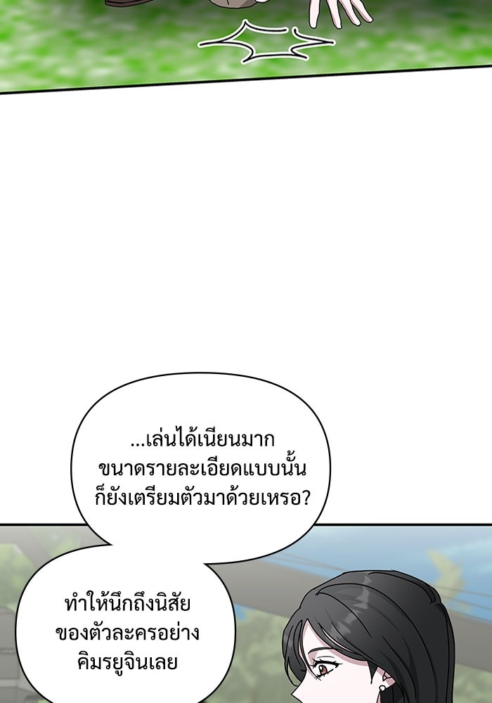 ฉันเนี่ยนะ นักแสดงขั้นเทพ - หน้า 121