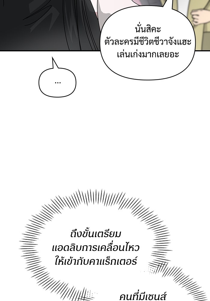 ฉันเนี่ยนะ นักแสดงขั้นเทพ - หน้า 124