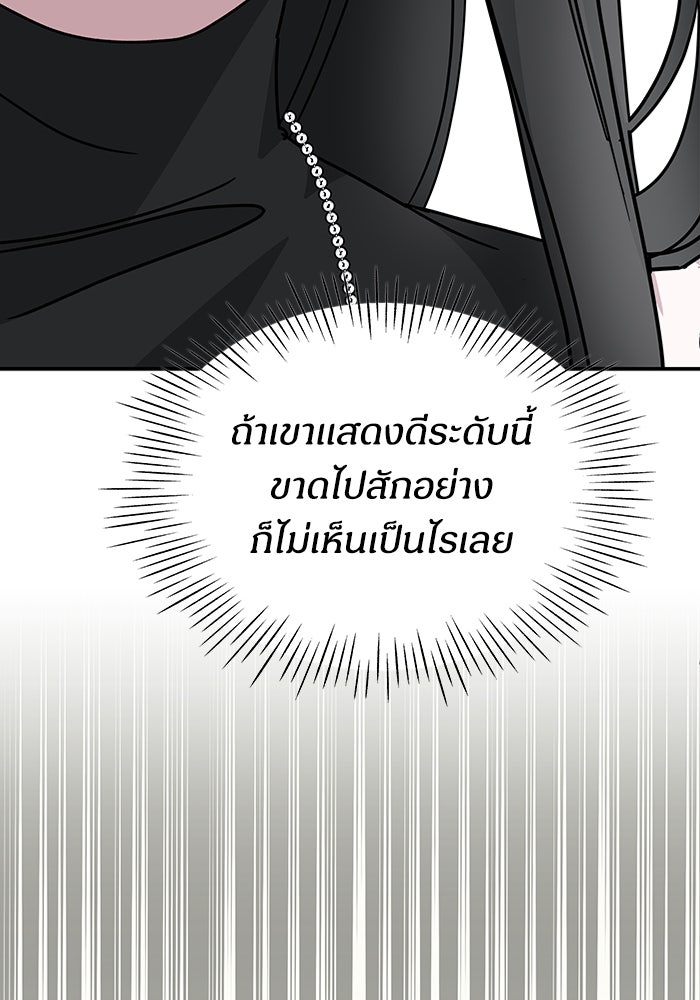 ฉันเนี่ยนะ นักแสดงขั้นเทพ - หน้า 126