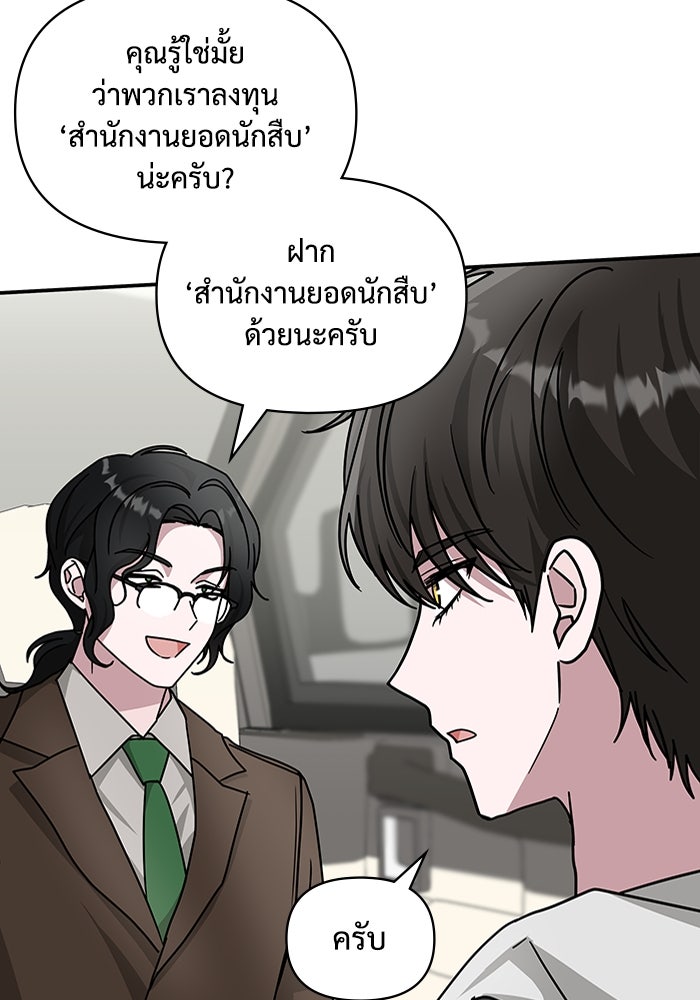 ฉันเนี่ยนะ นักแสดงขั้นเทพ - หน้า 15