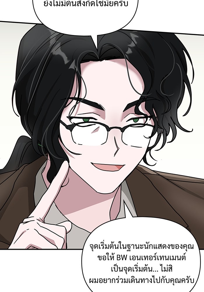 ฉันเนี่ยนะ นักแสดงขั้นเทพ - หน้า 17