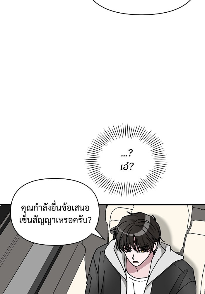 ฉันเนี่ยนะ นักแสดงขั้นเทพ - หน้า 18