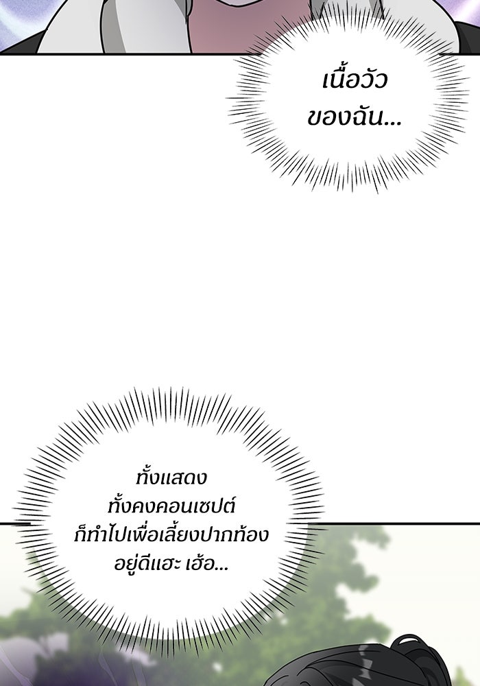 ฉันเนี่ยนะ นักแสดงขั้นเทพ - หน้า 2