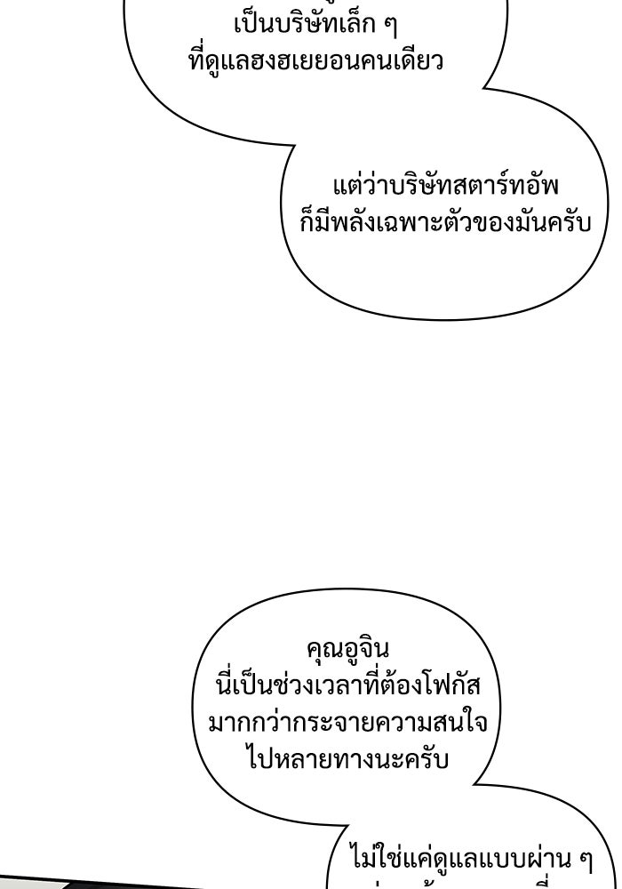 ฉันเนี่ยนะ นักแสดงขั้นเทพ - หน้า 20