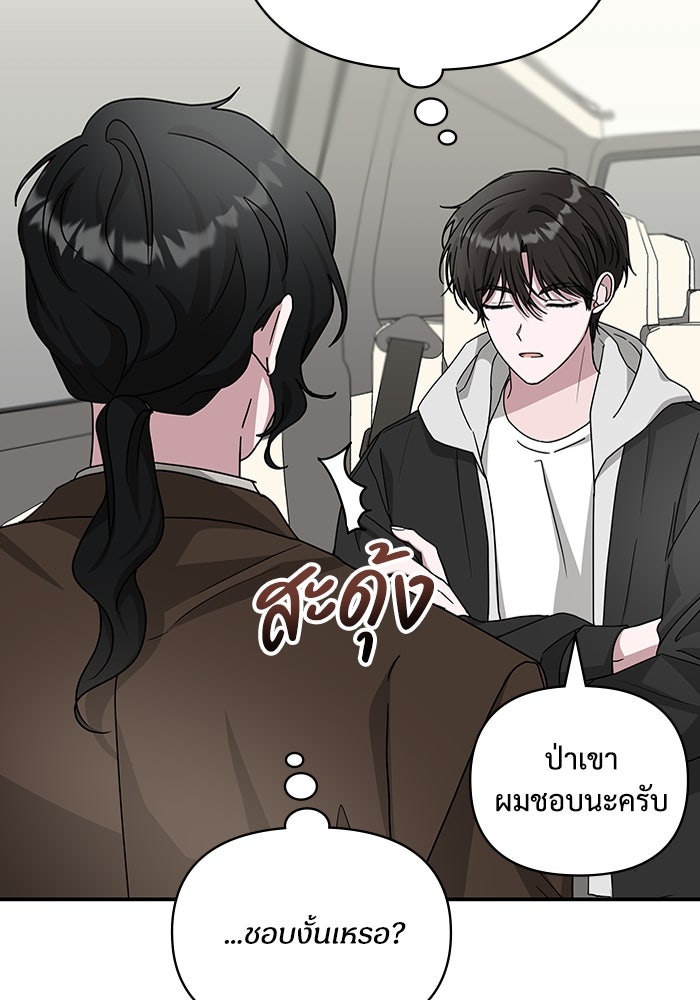 ฉันเนี่ยนะ นักแสดงขั้นเทพ - หน้า 23