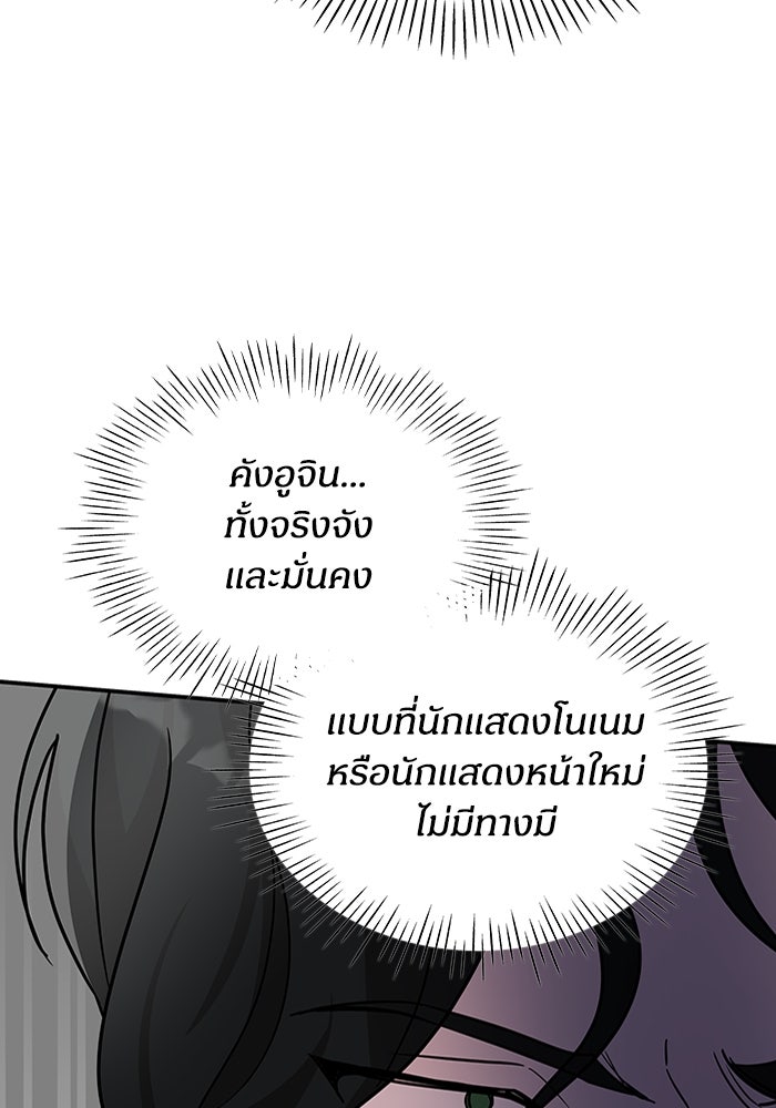 ฉันเนี่ยนะ นักแสดงขั้นเทพ - หน้า 26